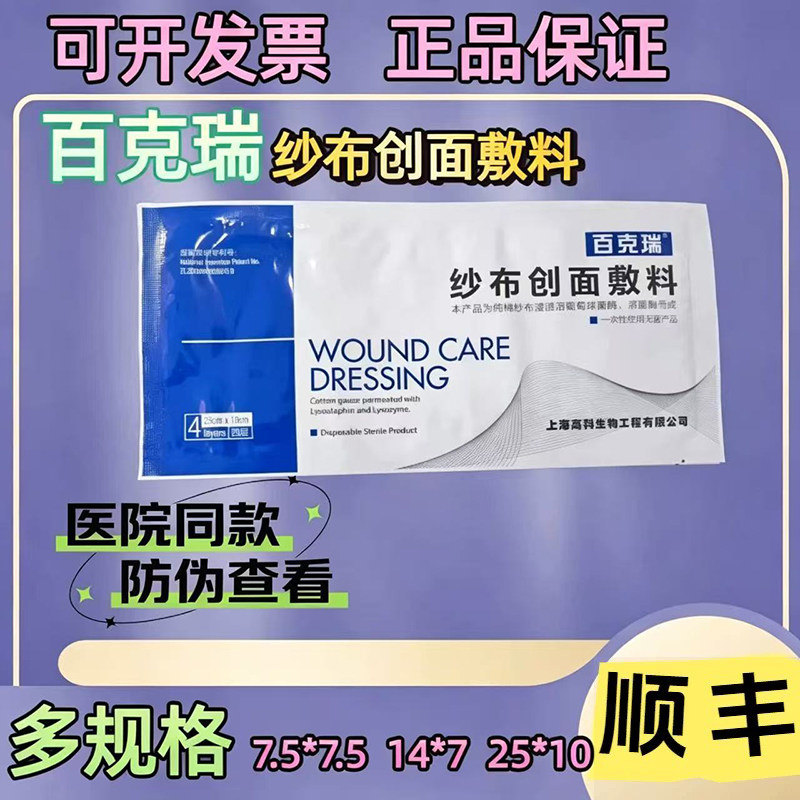 百克瑞纱布创面敷料褥疮贴压疮贴烧伤医院同款旗舰店正品JX