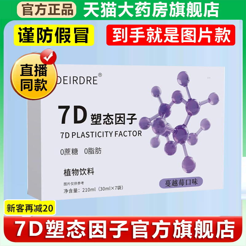 7D塑态因子植物饮料超模纤体饮自律搭子官方旗舰店zk同款k1xb
