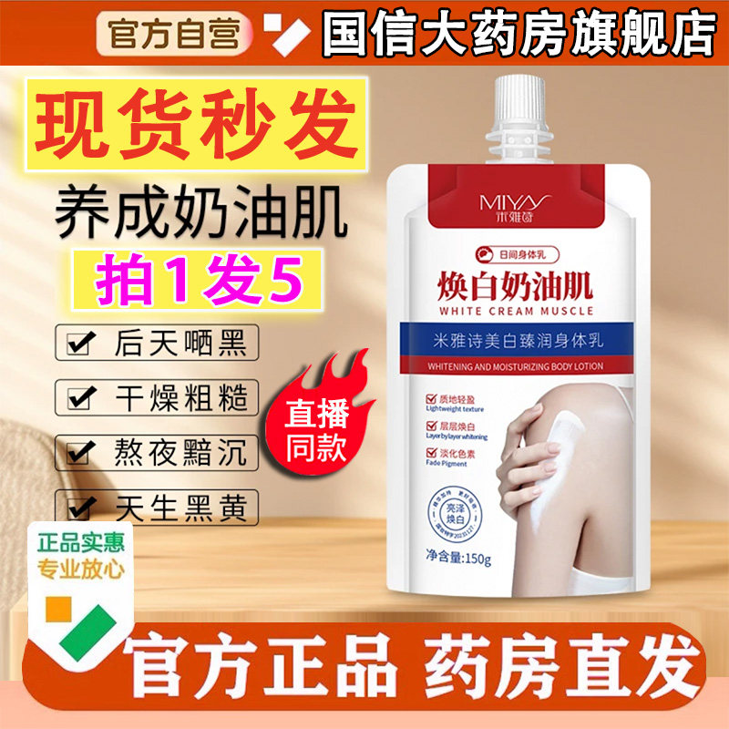美白对策一抹焕亮米雅诗美白臻润身体乳焕白奶油肌官方旗舰店2DT