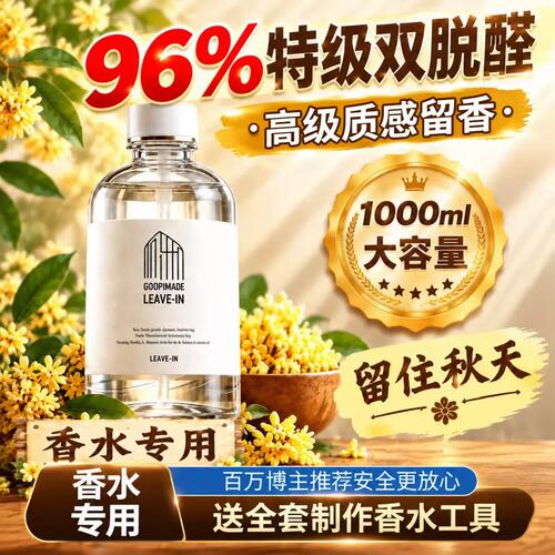 双脱醛酒精香水专用旗舰店溶剂96%特级桂花diy制作香水酒精无色er