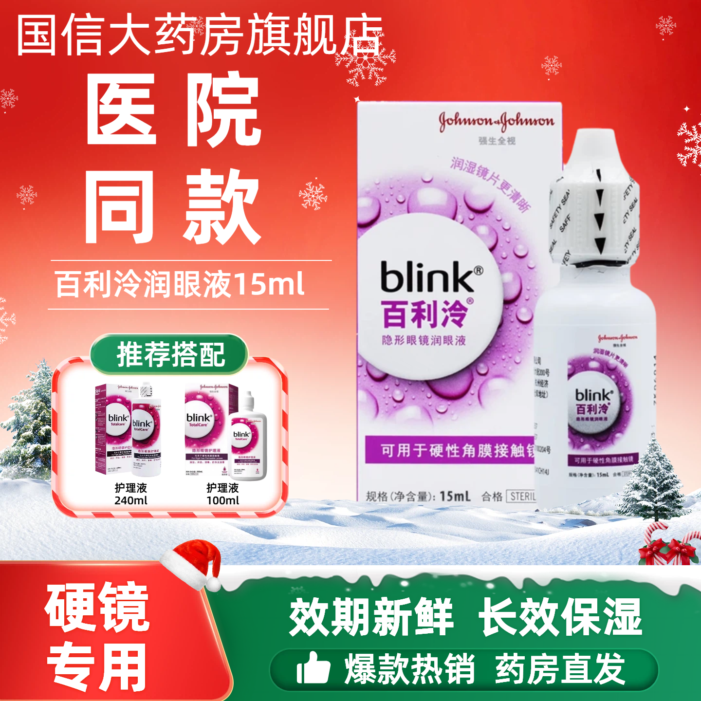 强生blink百利泠润眼液15ml硬性隐形冷护理液240ml角膜ok镜塑形TF,隐形眼镜/护理液,硬镜护理液,淘宝优惠券,粉丝福利购,淘宝优惠卷