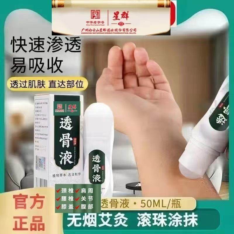 星群透骨液草本配方舒筋活络膝盖痛富贵包强效艾灸液成膜外用yb8,保健用品,艾灸/艾草/艾条/艾制品,淘宝优惠券,粉丝福利购,淘宝优惠卷