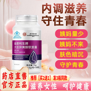 大豆异黄酮软胶囊雌性激素正品官方旗舰店调理补充黄体酮更年期ls