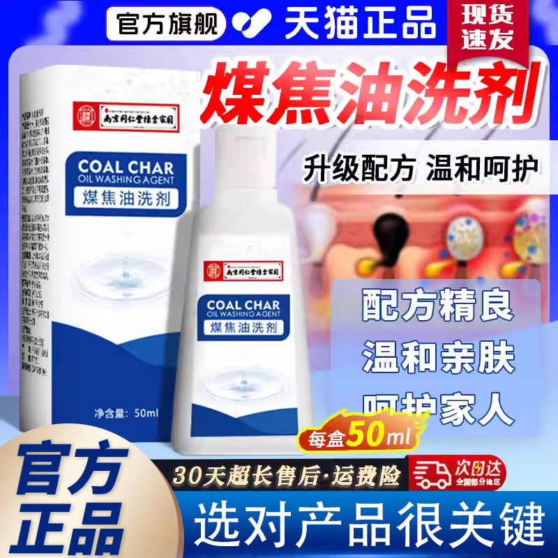 煤焦油洗剂官方旗舰店正品毛囊炎脂溢性头皮去屑止痒控油洗发1cb