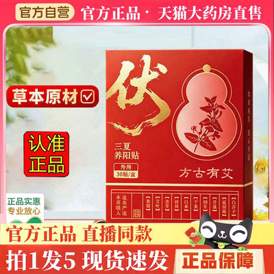 方古有艾三夏养阳贴官方旗舰店正品三伏贴艾草艾灸透骨贴直播6HV