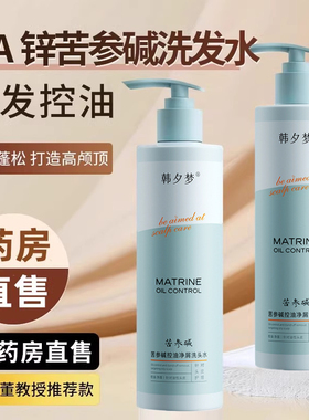 苦参碱洗发水苦渗减含pca锌的苦参减洗发水洗头正品官方旗舰店mz