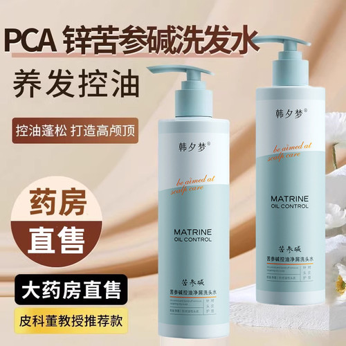 苦参碱洗发水含pca控油