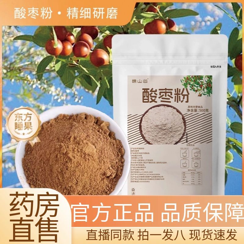 谯山谷酸枣粉低温磨细粉质细腻即冲即饮晚安饮官方旗舰店正品1AZ