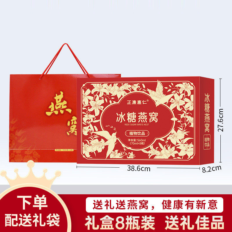 过节送礼即食燕窝饮品8瓶礼盒装中老年滋补品燕窝冰糖燕窝4dq