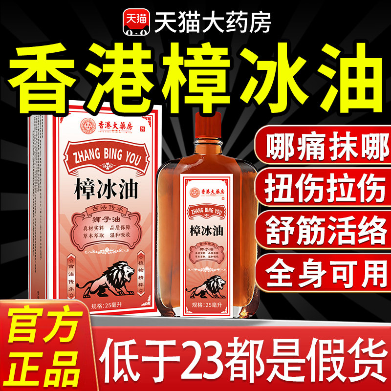 香港大药房樟冰油旗舰店适用颈肩痛腰腿膝盖关节外用章官方正品nn,保健用品,皮肤消毒护理（消）,淘宝优惠券,粉丝福利购,淘宝优惠卷