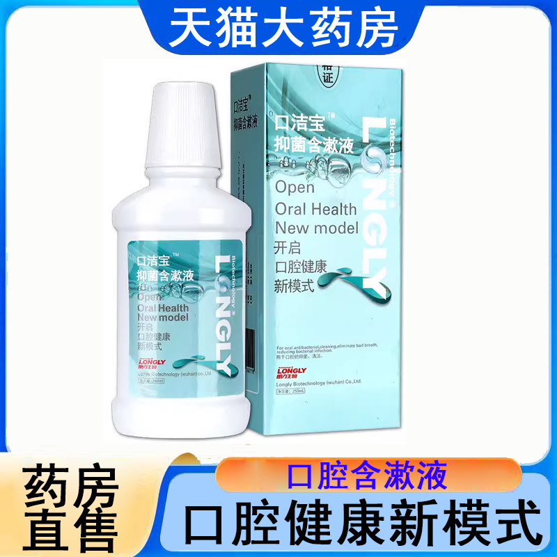 朗力生物口洁宝抑菌含漱液日常口腔抑菌清洁漱口水药房旗舰店hy,保健用品,口腔健康,淘宝优惠券,粉丝福利购,淘宝优惠卷