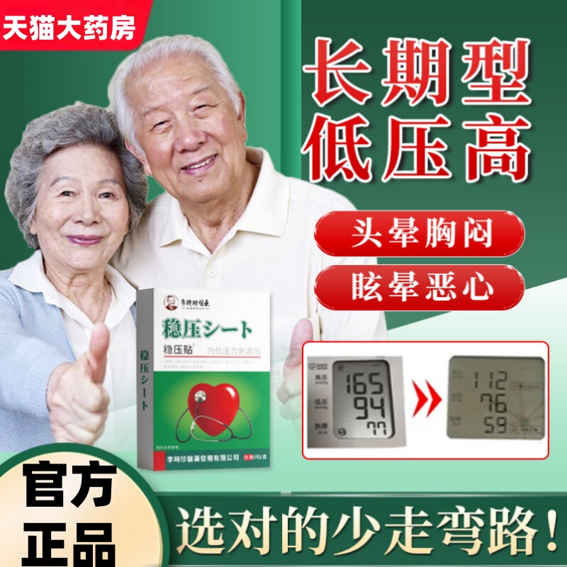 李时珍降高血压降压贴稳压贴低血压头晕头痛穴位刺激贴磁疗贴mz
