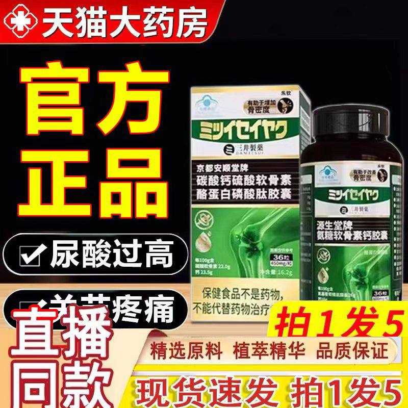 三井清风酪蛋白胶囊官方旗舰店正品关节红肿疼痛变形活动僵硬3dq
