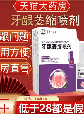 李时珍医药牙龈萎缩喷剂牙齿口腔牙龈萎缩喷雾官方旗舰店正品yb2