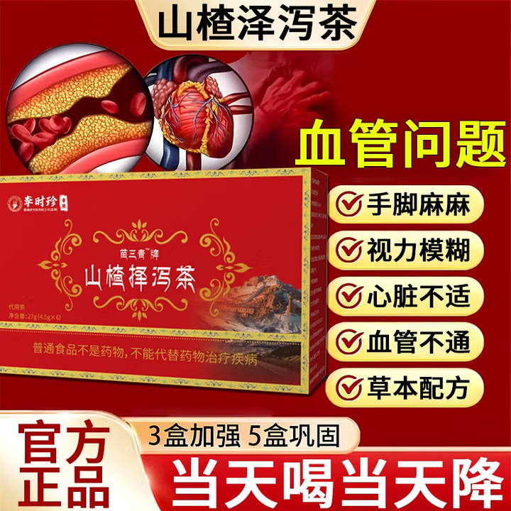 宇妥元丹贡布降血茶官方正品苗三清牌山楂泽泻茶软脂保健养生3tl