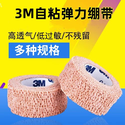 绷带绷带医用固定包扎3M