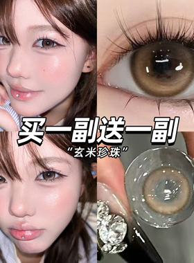 recolook玄米珍珠美瞳半年抛棕色大直径纯欲隐形眼镜官网同款泽qc