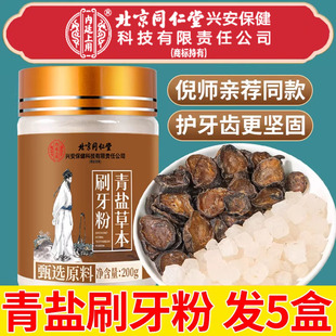 北京同仁堂内廷上用青盐炮附刷牙粉倪海厦正品官方旗舰店固齿粉nx