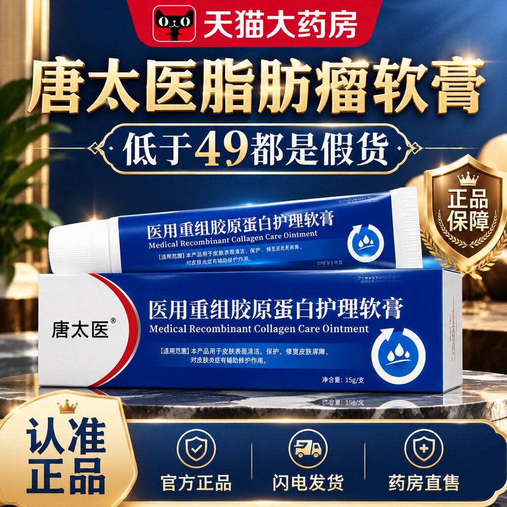 唐太医医用重组胶原蛋白软膏正品官方旗舰店脂肪护理软瘤凝胶9wr
