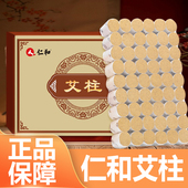 仁和艾柱艾灸柱条短艾灸盒随身灸家用纯艾草正品 艾柱旗舰店6zk