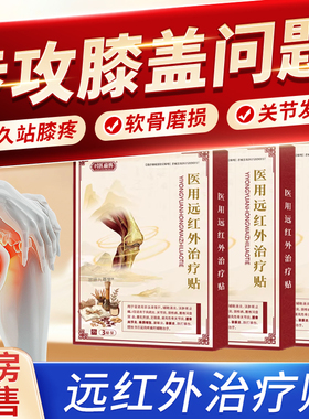 时医扁鹊膝盖贴医用远红外治疗贴治疗腰肌劳损膏药贴官方正品2bf