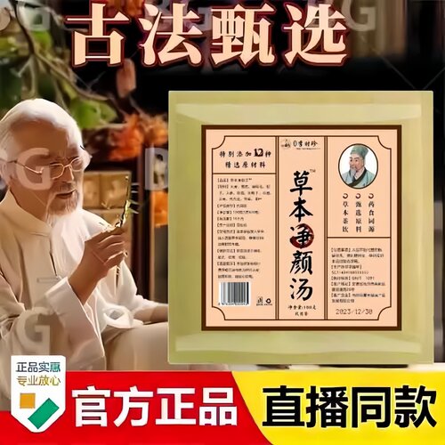 草本净颜汤古方净颜茶官方旗舰店焕颜茶内调内养茶冲泡3bc