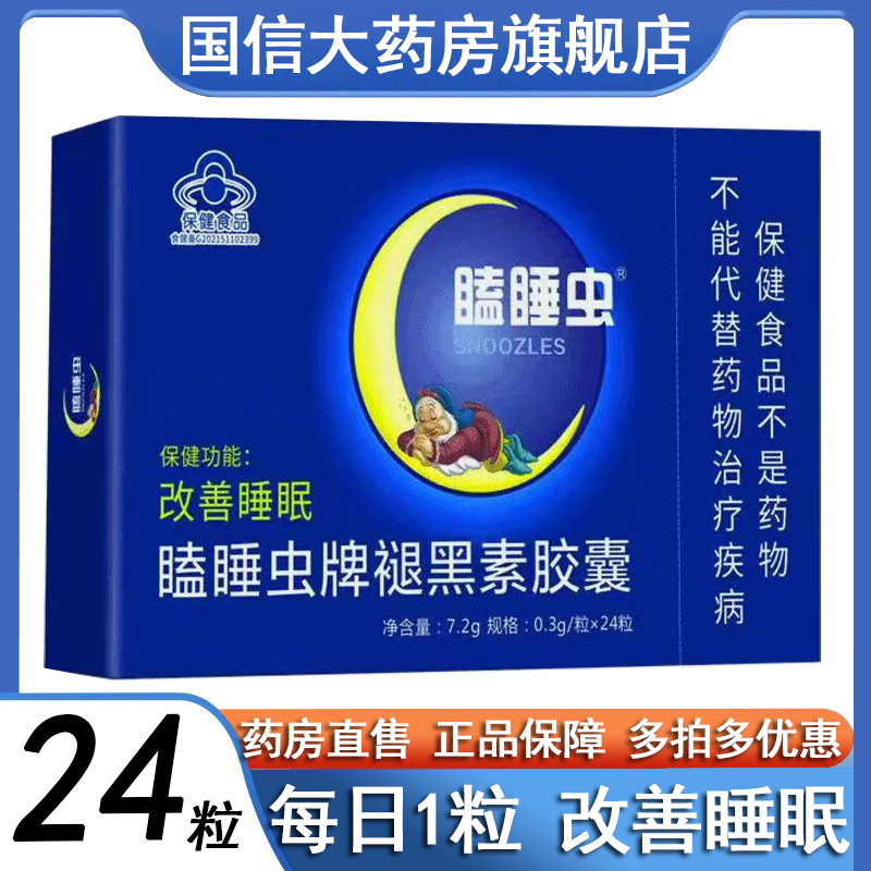瞌睡虫牌褪黑素胶囊改善睡眠