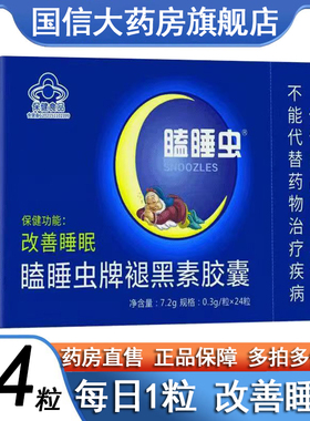 瞌睡虫牌褪黑素胶囊维生素B6大药房旗舰店正品24粒成人改善睡眠xm