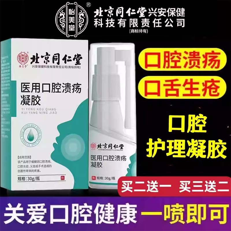 怡美堂医用敷料口腔护理液溃疡长泡上火喷剂搭西瓜霜药房正品cc,医疗器械,口咽类修复品,淘宝优惠券,粉丝福利购,淘宝优惠卷