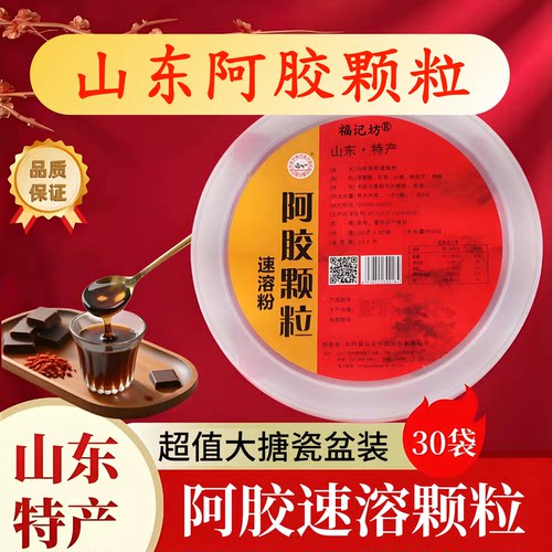 东阿阿胶速溶颗粒补气血药房直售