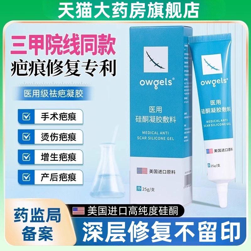 祛疤膏疤痕修复除疤剖腹产手术