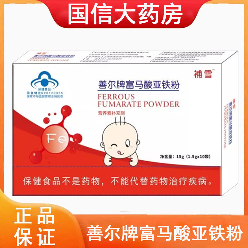 補雪善尔牌富马酸亚铁粉10袋/盒营养素补充剂大药房旗舰店正品gq