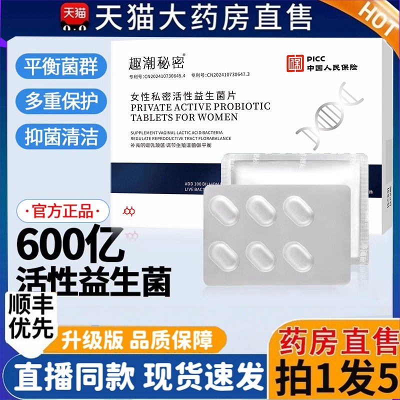 趣潮秘密女性私处乳酸杆菌益生菌抑菌片活菌胶囊私密用正品2HT
