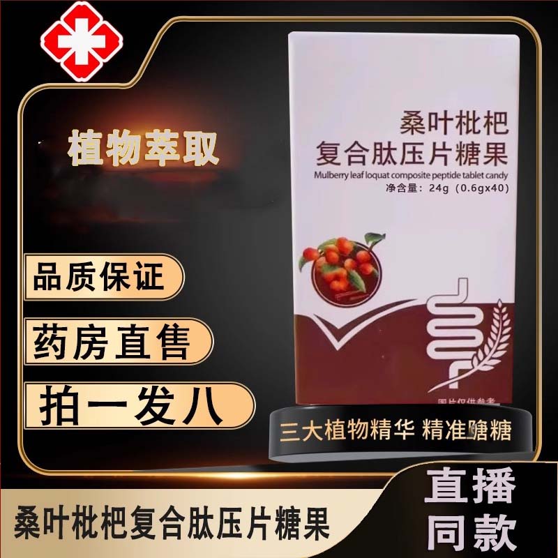 桑叶枇杷复合肽压片糖果桑叶双瓜茶桑叶优质霜后桑叶官方正品9dq