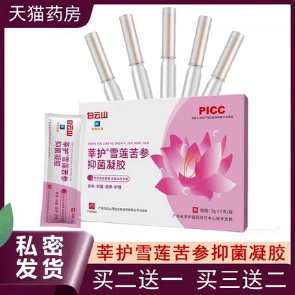 莘护雪莲苦参抑菌凝胶女性私处紧润护理产后护理凝胶正品9zk