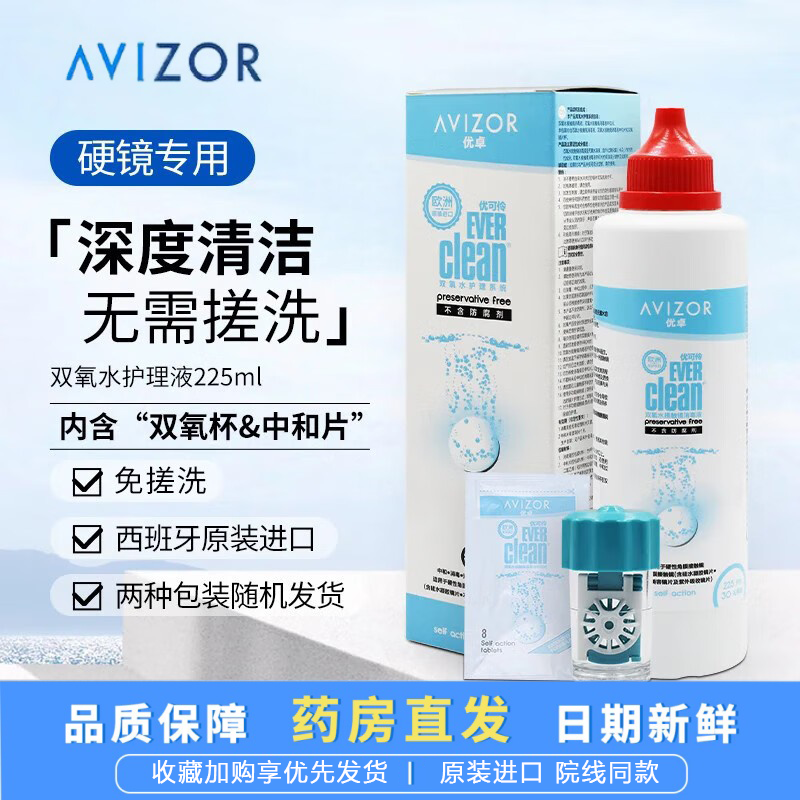 AVIZOR优卓优可伶双氧水硬性角膜塑形镜中和片RGPOK镜护理液TF图片