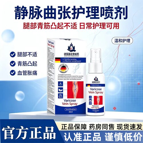 德国慕尼堡制药脱皮水喷雾剂拒绝手翻身体护理正品天猫旗舰店2HT