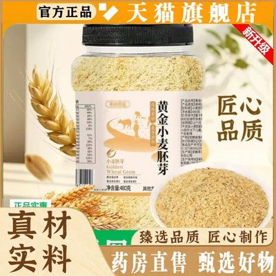 黄金小麦胚芽饱腹代餐小麦胚芽谷物精华即冲养和直播同款8qk
