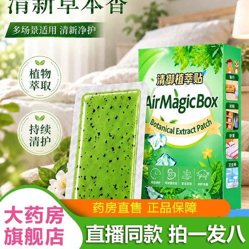 清御植萃贴艾草除螨贴螨虫贴官方旗舰店正品除霉清新防虫防螨2LB