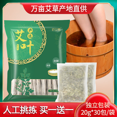 艾叶泡脚包不打粉干艾草叶