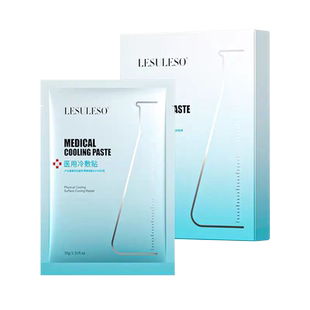lesuleso丽素丽速医用冷敷型贴三文鱼维生素b5面部膜贴旗舰店1dg