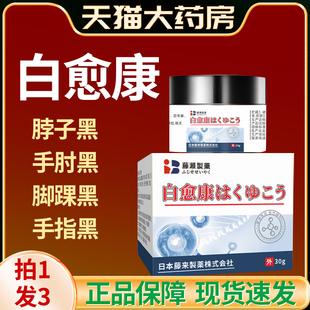 白愈康胡青去除淡化男士胡子黑印络腮黑色素沉淀非藤石制药yb3