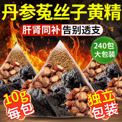 丹参菟丝子黄精茶组合中材丹药房四大名泡和官方旗舰店正品茶包nx