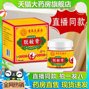 香港大药房脱敏膏官方旗舰店降敏膏男性外用止遗按摩乳膏5dq