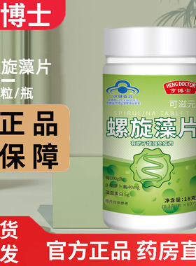 亨博士螺旋藻片官方旗舰店螺旋藻片60片正品螺旋藻3df