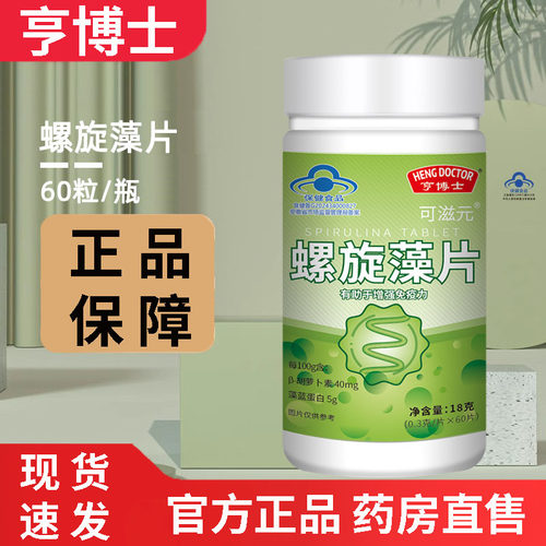 亨博士螺旋藻片官方旗舰店正品