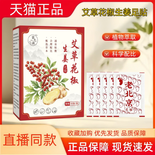 苗九洲艾草花椒生姜足贴睡眠贴老北京艾草足底护理贴艾灸贴1HT