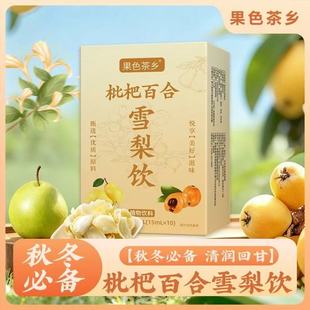 枇杷百合雪梨饮免熬煮秋冬润养饮品甄选原料官方旗舰店正品 2AQ