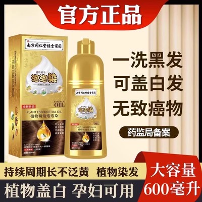 南京同仁堂染发膏中草药