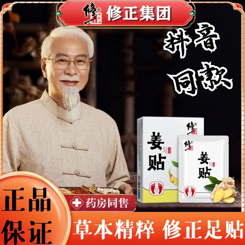 修正姜贴艾姜贴原始点发热生除姜瘦搭身清湿贴官网正品旗舰店1AZ怎么看?